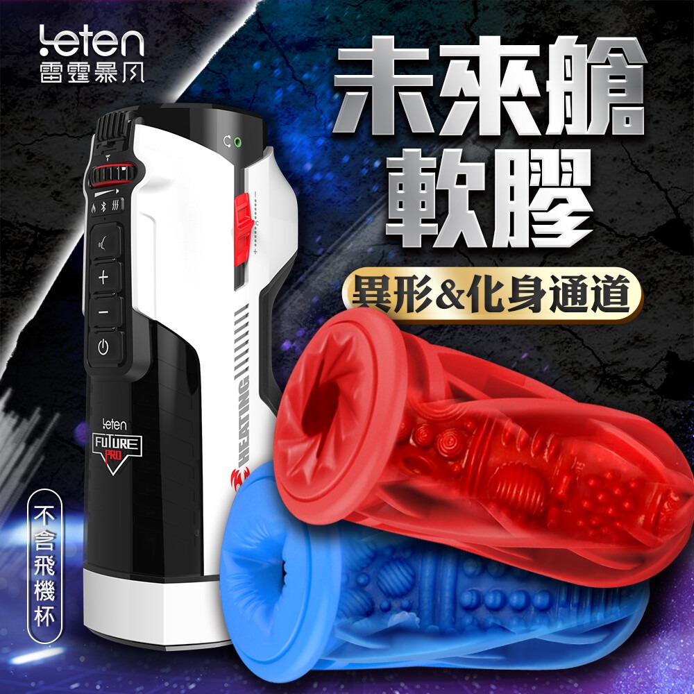 Leten-未來艙 708專屬內膽-異形款/化身款 飛機杯膠條 情趣用品 自慰杯膠套-細節圖2