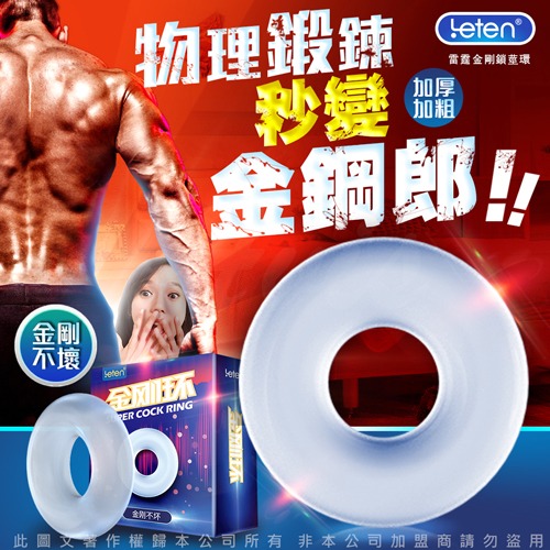 Leten 金鋼環 物理訓練鎖精環 初學乍練 漸入佳境 男用情趣 老二環-細節圖2