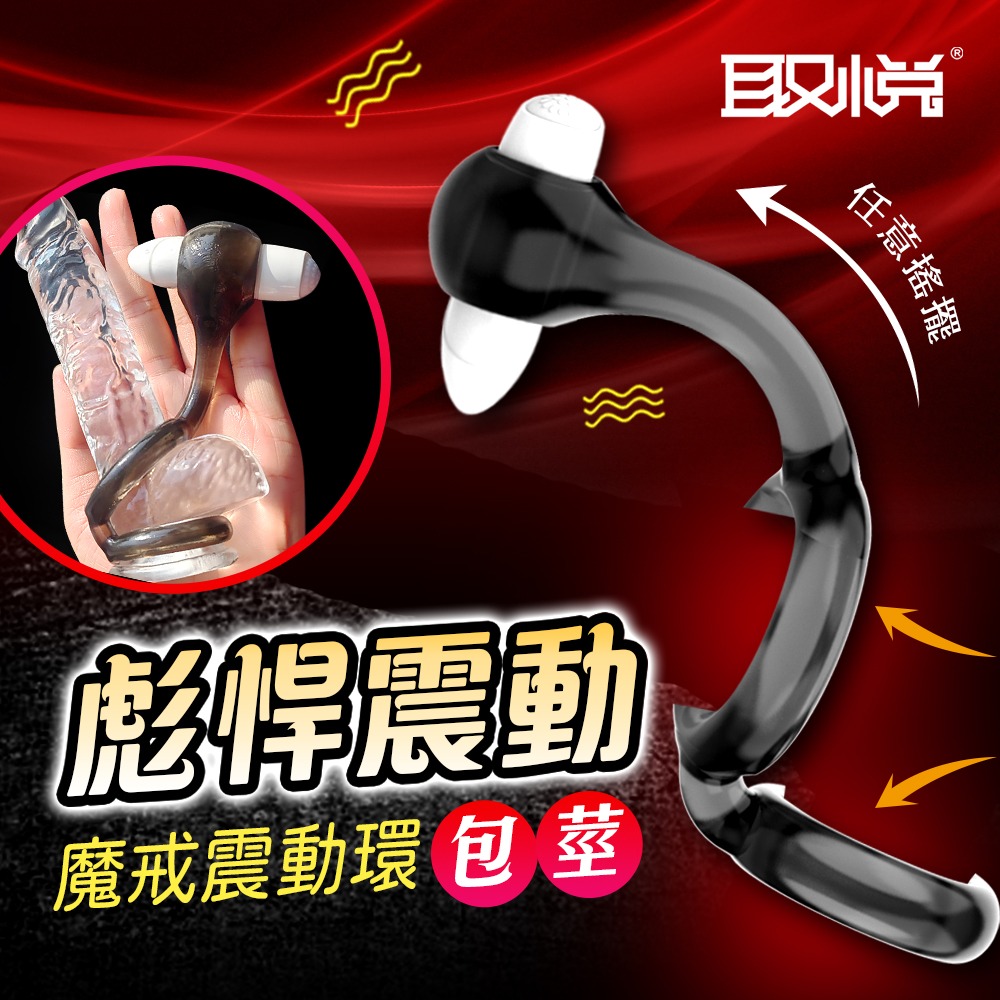 取悅｜魔戒震動鍛鍊鎖精環 老二震動環 男用情趣 老二環-細節圖2