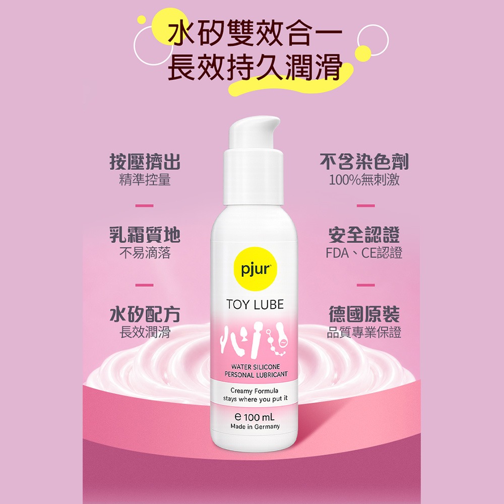 pjur TOY Lube 玩具專用長效水矽潤滑液-100ml 水性 × 矽性雙重配方 潤滑液-細節圖3