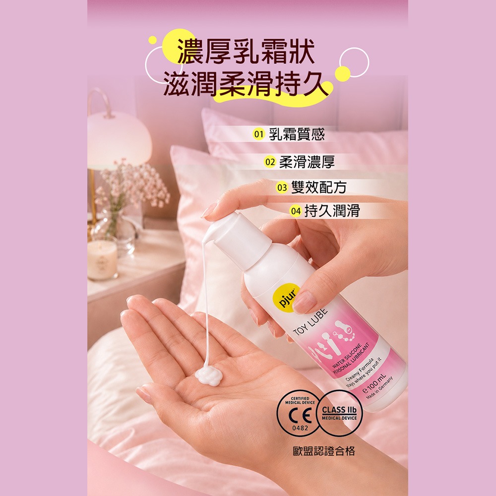 pjur TOY Lube 玩具專用長效水矽潤滑液-100ml 水性 × 矽性雙重配方 潤滑液-細節圖4