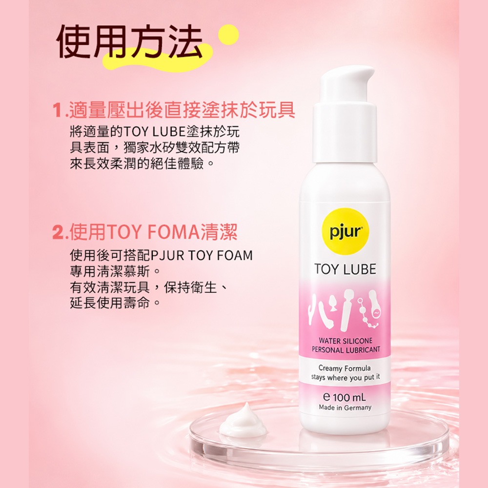 pjur TOY Lube 玩具專用長效水矽潤滑液-100ml 水性 × 矽性雙重配方 潤滑液-細節圖10