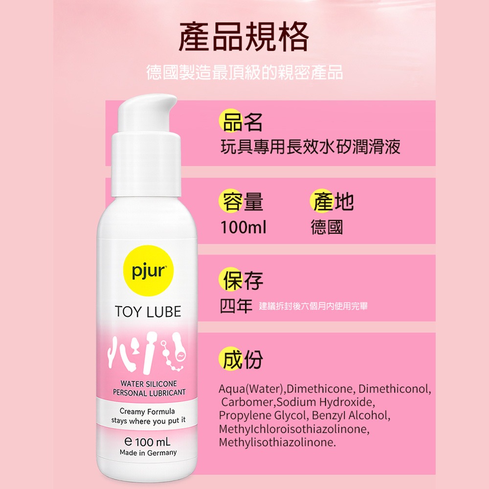 pjur TOY Lube 玩具專用長效水矽潤滑液-100ml 水性 × 矽性雙重配方 潤滑液-細節圖11