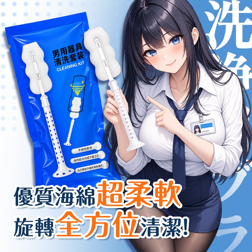 謎姬 男用器具清洗套裝 360°多方位清潔 深入內部通道 清潔用品 清潔刷-細節圖2