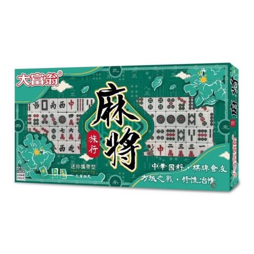 『LS王子』大富翁 B888 旅行麻將 / 旅行麻將組 小麻將 麻將遊戲 出遊好攜帶 桌游-細節圖2