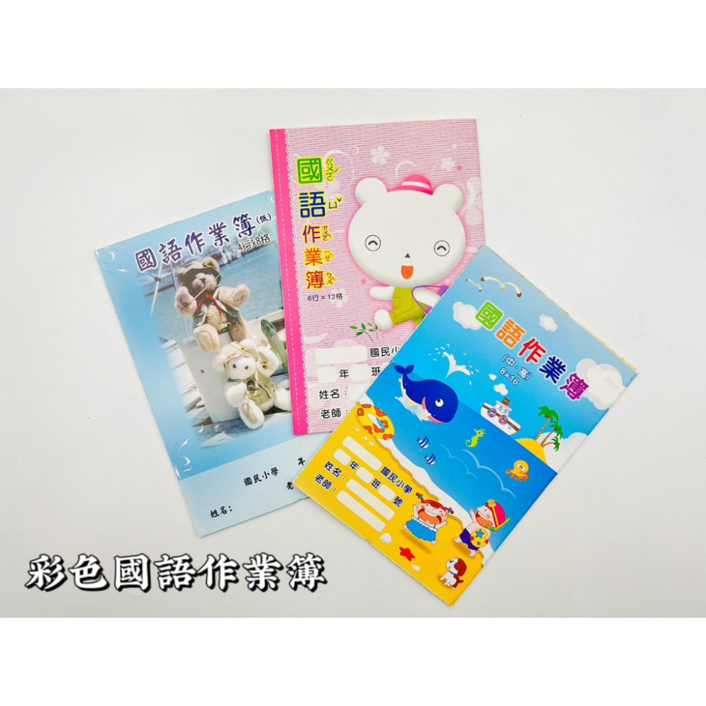 『LS王子』政易 作業簿 國語作業簿 25K 國小 / 小學生 國語科作業簿 作業 生字練習 回家作業 國文 國語 語文-細節圖3