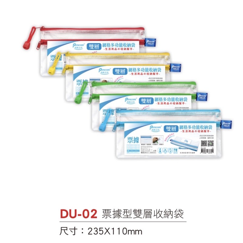 『LS王子』Pencom 尚禹 DU型雙層網格收納袋 附名片袋 5種規格尺寸 / 收納袋 拉鍊袋-細節圖6