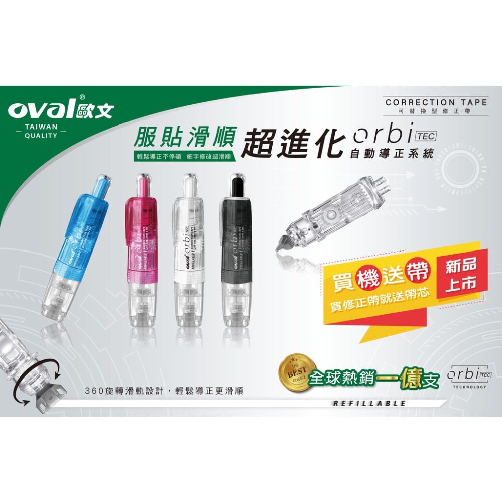 『LS王子』 oval 歐文 QSR-506 按鍵替換修正帶 10色 /  按鍵修正帶 修正帶-細節圖2