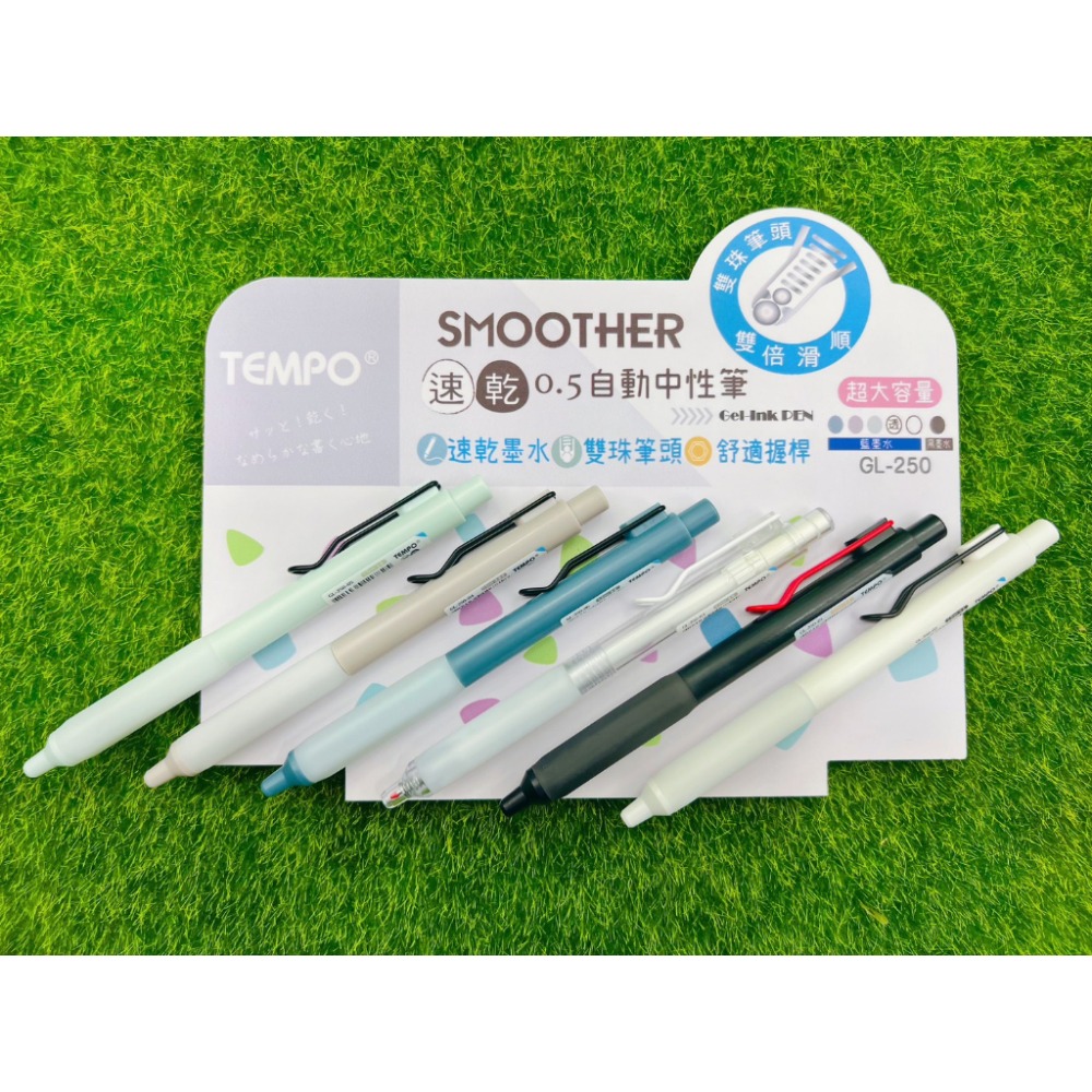 LS王子』TEMPO 節奏牌GL-250雙珠自動中性筆中性筆速乾筆原子筆自動筆- 『LS王子』文具/居家日用/百貨專賣店- iOPEN
