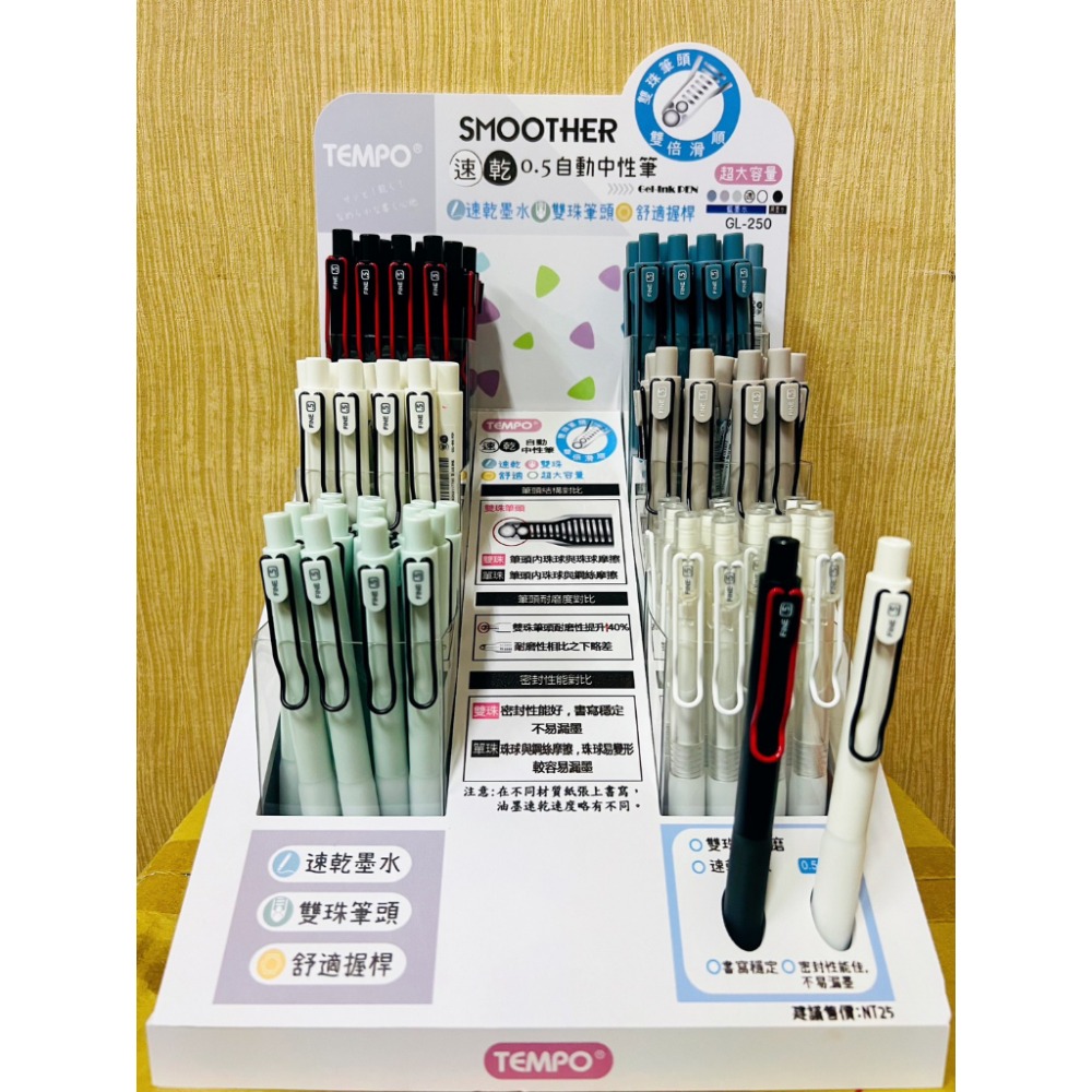 LS王子』TEMPO 節奏牌GL-250雙珠自動中性筆中性筆速乾筆原子筆自動筆- 『LS王子』文具/居家日用/百貨專賣店- iOPEN