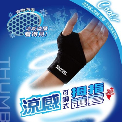 『LS王子』 成功 S5140 涼感可調式拇指護套 / 可調式拇指護套 拇指護套 護具 運動護具