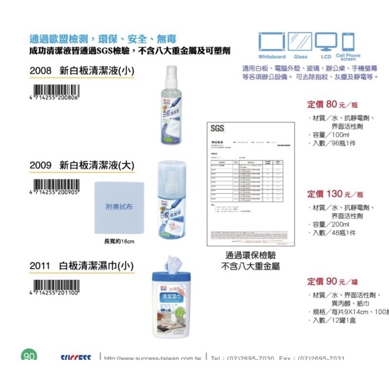 『LS王子』成功 白板清潔液 大/中 / 白板清潔濕巾 / 白板擦拭 清潔濕巾 白板 白板筆-細節圖3