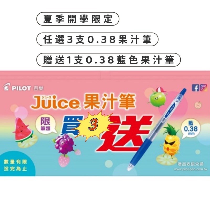 『LS王子』 PILOT 百樂 JUICE 果汁筆 0.38/0.5mm 共24色 /  百樂果汁筆 果汁筆筆芯-細節圖6