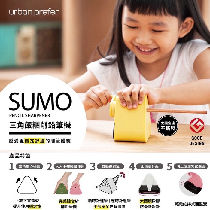 『LS王子』Urban prefer SUMO 31GA 三角飯糰削鉛筆機 5色 / 削鉛筆機 逆轉退筆功能削筆機 KW-細節圖5