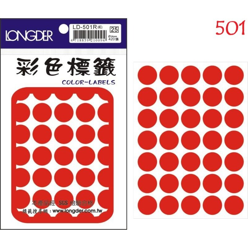 『LS王子』 龍德 LD500-506 彩色 圓點標籤 標籤貼紙 紅色  (7種尺寸)-細節圖3