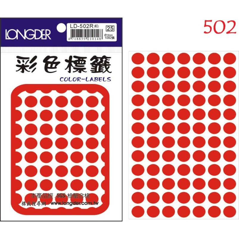 『LS王子』 龍德 LD500-506 彩色 圓點標籤 標籤貼紙 紅色  (7種尺寸)-細節圖4