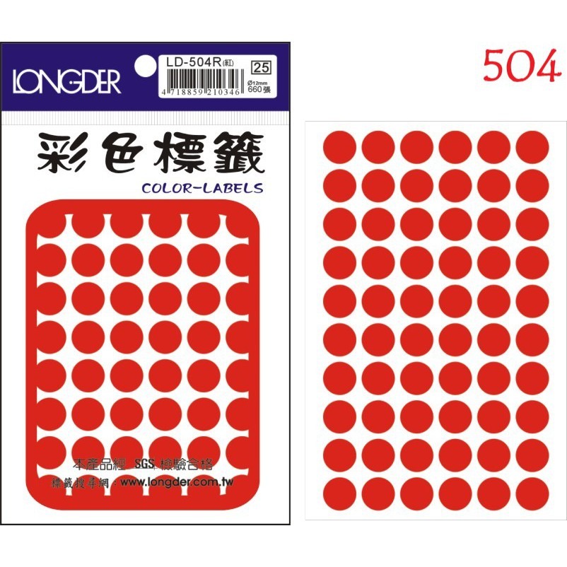 『LS王子』 龍德 LD500-506 彩色 圓點標籤 標籤貼紙 紅色  (7種尺寸)-細節圖6