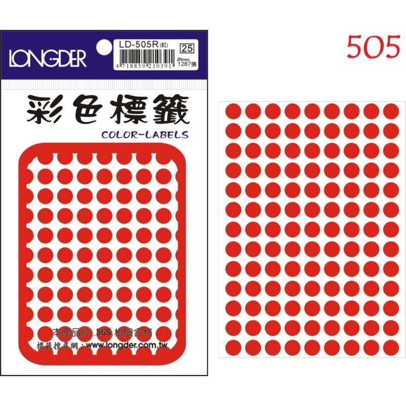 『LS王子』 龍德 LD500-506 彩色 圓點標籤 標籤貼紙 紅色  (7種尺寸)-細節圖7