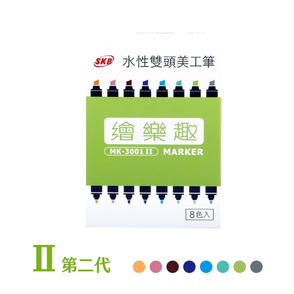 『LS王子』SKB MK-3001 繪樂趣水性雙頭美工筆 8入24色 / 美工筆 繪圖筆 雙頭美工筆 水性美工筆-細節圖2