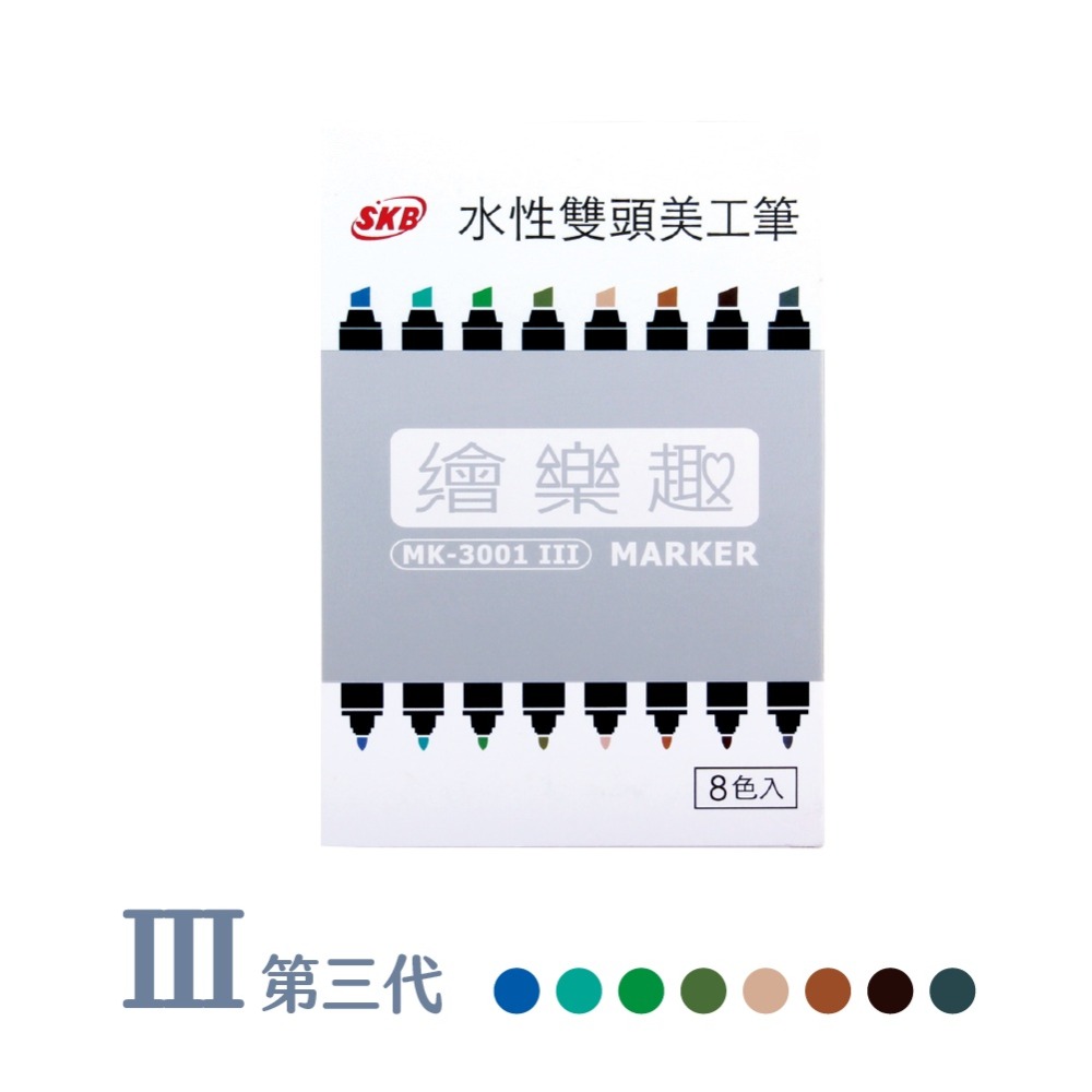 『LS王子』SKB MK-3001 繪樂趣水性雙頭美工筆 8入24色 / 美工筆 繪圖筆 雙頭美工筆 水性美工筆-細節圖3