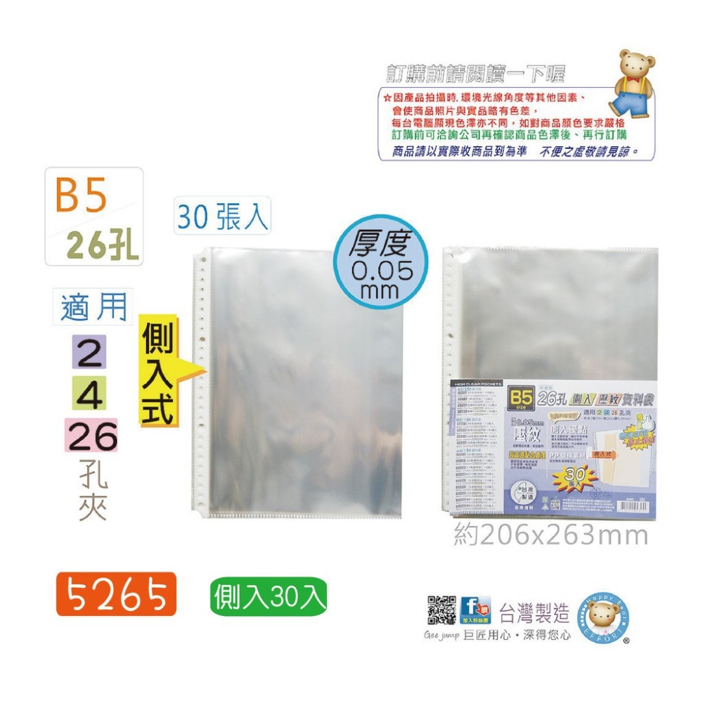 『LS王子』巨匠文具 B5 26孔資料袋補充包 4款 / 資料袋 26孔資料袋 26孔補充袋 B5資料袋 孔夾-細節圖2