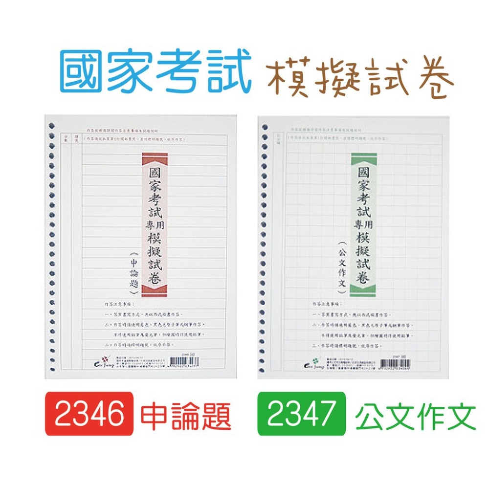 LS王子』巨匠文具國家考試專用模擬試卷16K 26孔(申論題) /約60張考試