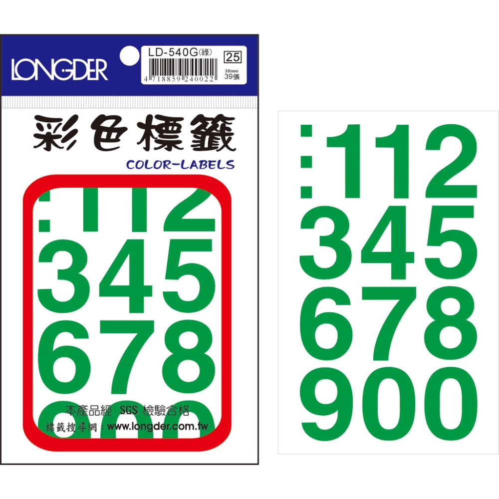 『LS王子』 龍德 LD-540 數字標籤  標籤貼紙 30MM 0~9數字 4色-細節圖2