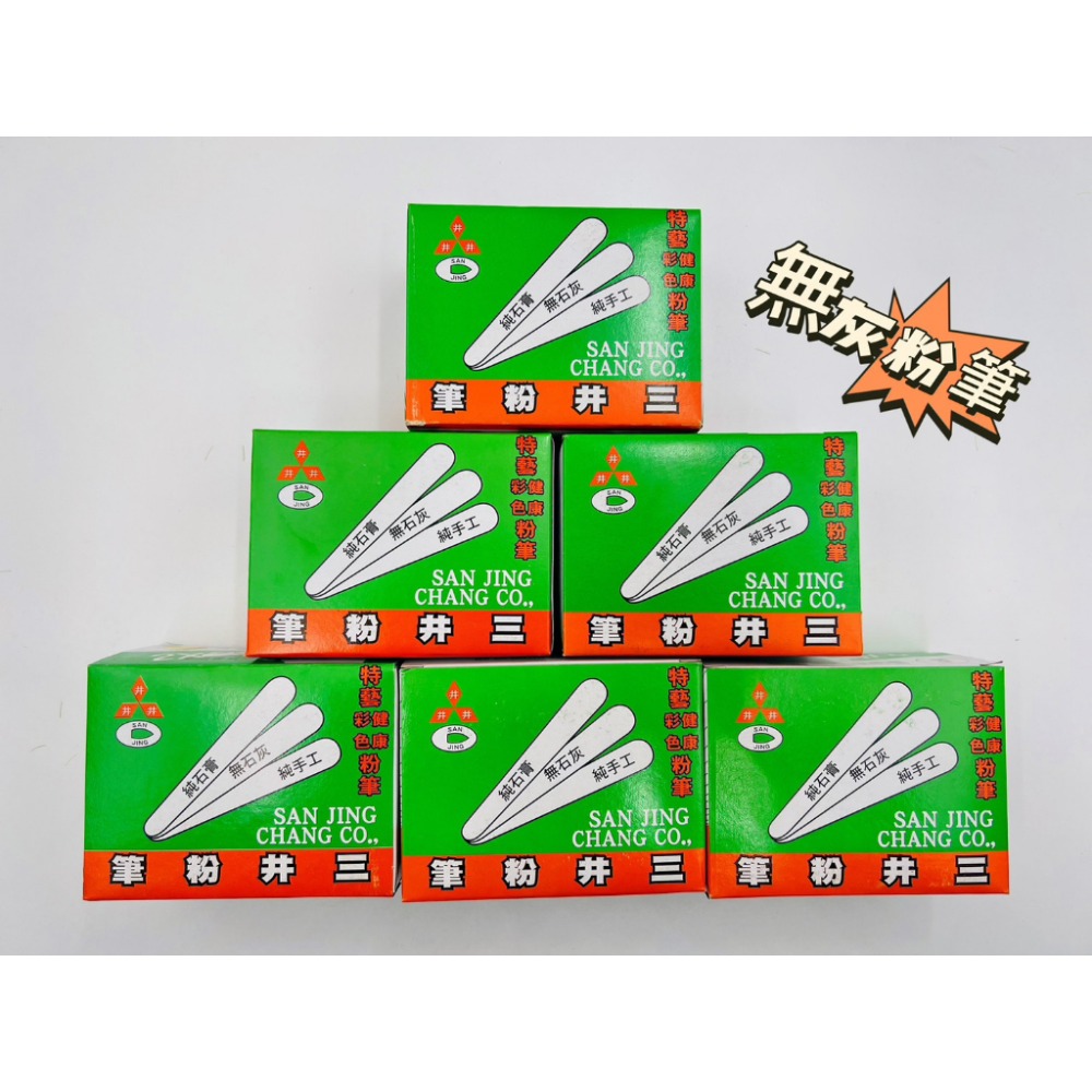 『LS王子』三井牌 健康粉筆(白) 彩色粉筆 50(支/盒) 共6色 無灰粉筆 粉筆 黑板 學校粉筆 粉筆夾 板擦 無灰-細節圖2