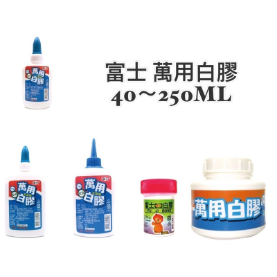 『LS王子』 富士 萬用白膠 40~250ML 5款 白膠 黏著劑 / 手工藝 木工 DIY 顏大