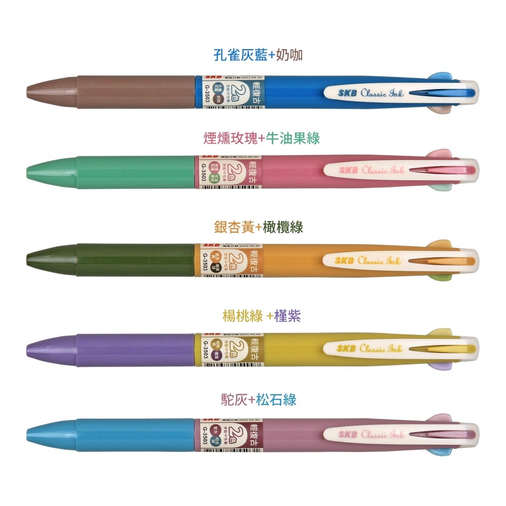『LS王子』 SKB G-3501 復古2色按動中性筆 【0.5mm】 15色 / 按動中性筆 自動原子筆 雙色原子筆 - 『LS王子』文具 ...