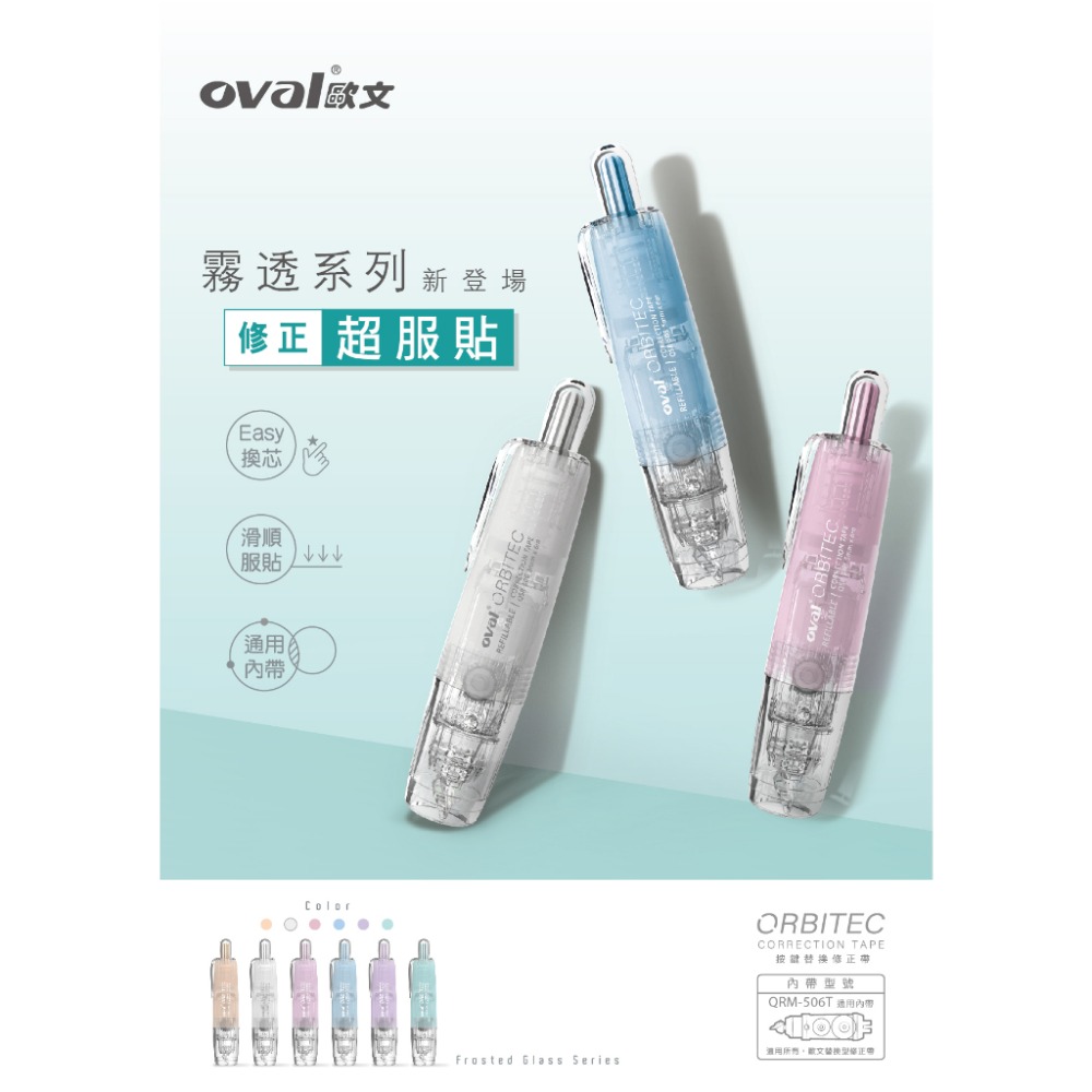 『LS王子』 oval歐文 QSR-506 修正帶 共24色 / 按鍵替換修正帶 立可帶-細節圖4