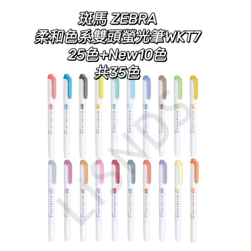 『LS王子』ZEBRA 斑馬 WKT7 雙頭螢光筆 共35色 /柔性螢光筆 輕螢光 輕色系螢光筆 手帳筆