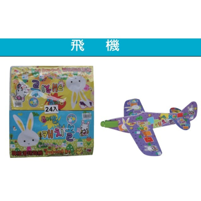 『LS王子』波斯貓 手拋飛機 / 飛機模型 手丟飛機 玩具飛機 DIY 親子遊戲 兒童玩具