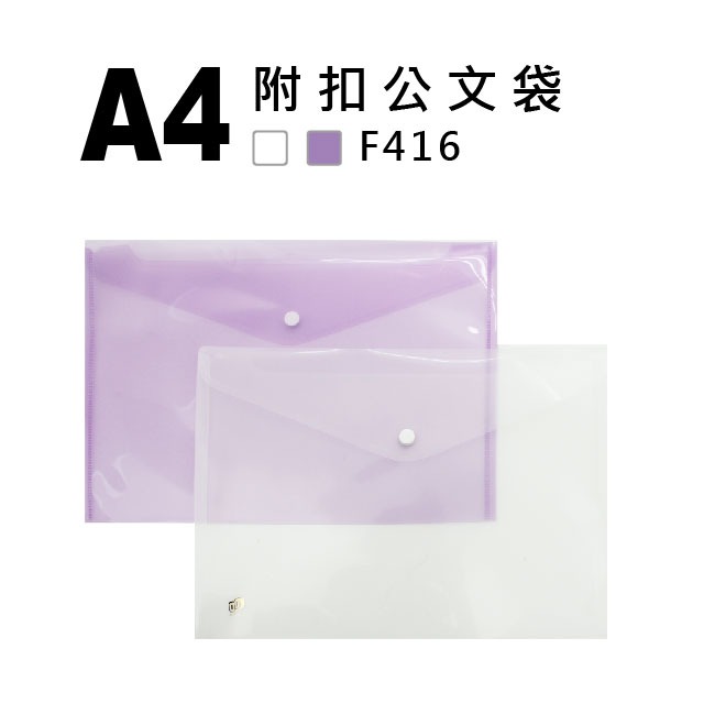 『LS王子』鈕扣型公文袋 橫式 7色 / 附釦公文袋 公文夾 公文袋 資料袋 資料夾 文件夾 文件套-細節圖2