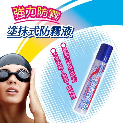 『LS王子』 成功 S681 多用途長效防霧液 (50ml) / 眼鏡防霧液  泳鏡防霧液 防霧噴劑 眼鏡族的救星-細節圖2