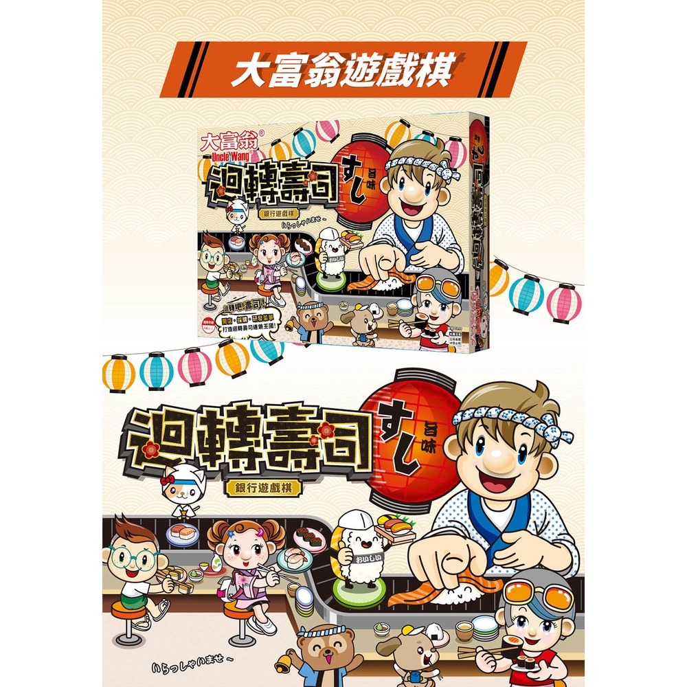 LS王子』大富翁 E218 迴轉壽司大富翁 經典桌游 銀行遊戲盤 桌游 桌上遊戲 迴轉壽司 遊戲 玩具 壽司-細節圖2