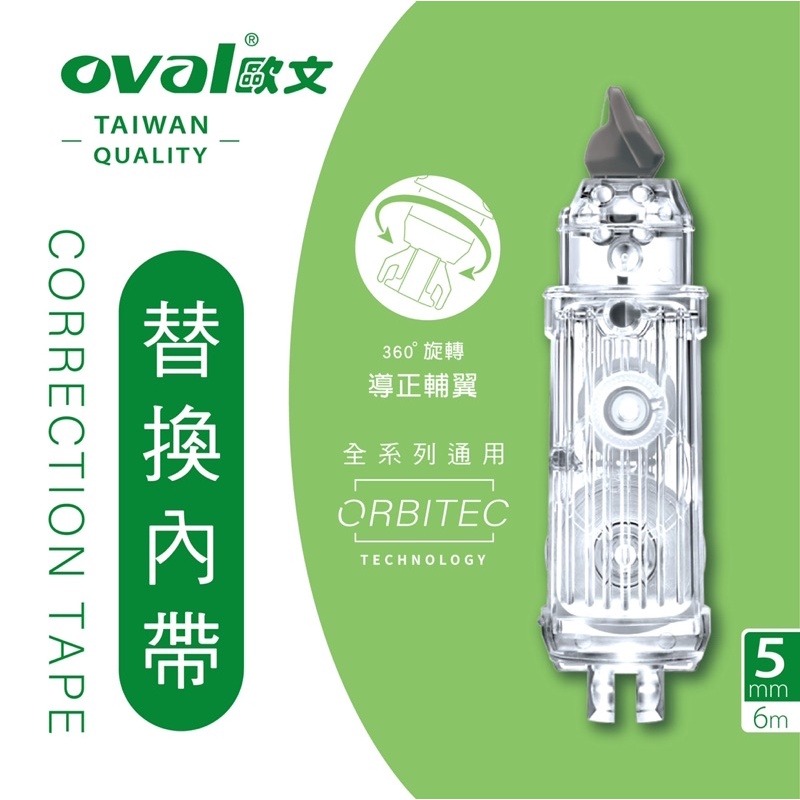 『LS王子』 oval歐文 QMR-506T 通用內帶 / 修正內帶 替換帶 內帶-細節圖2