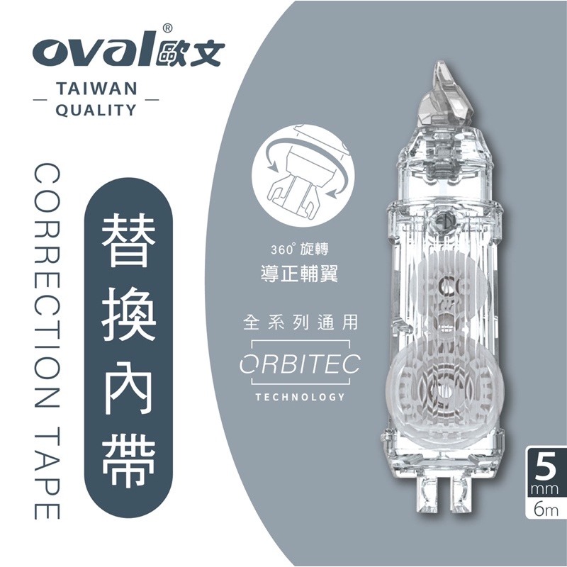 『LS王子』 oval歐文 QMR-506T 通用內帶 / 修正內帶 替換帶 內帶-細節圖3