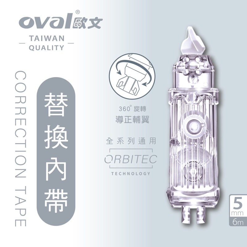 『LS王子』 oval歐文 QMR-506T 通用內帶 / 修正內帶 替換帶 內帶-細節圖4