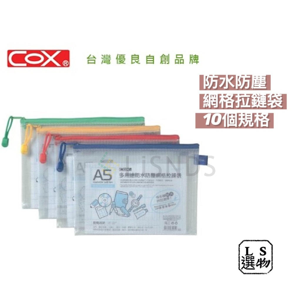 『LS王子』U型多用途防水防塵網格拉鏈袋 11款 / 拉鍊袋 夾鏈袋 網格拉鏈袋 支票收納袋 現金收納袋-細節圖2