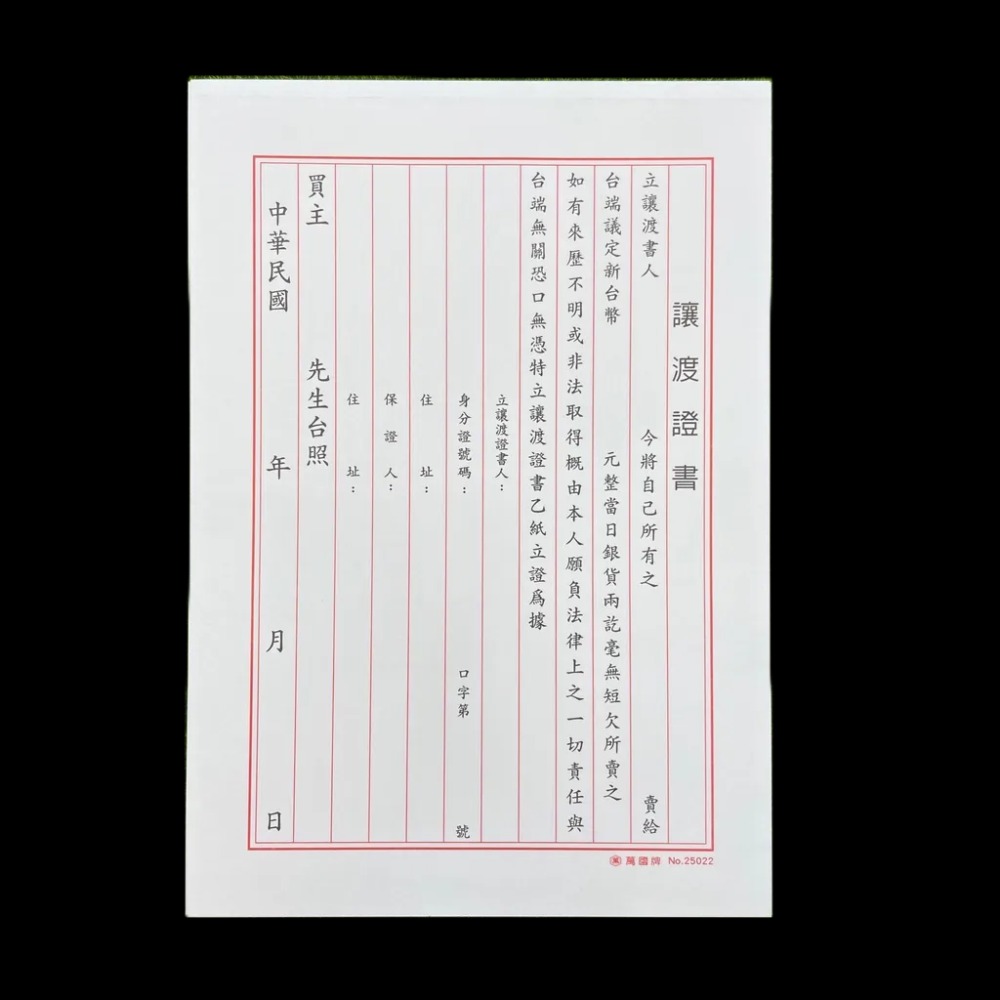 『LS王子』 萬國牌  18K 讓渡書 4張入 / 讓渡證書 契約文書-細節圖2