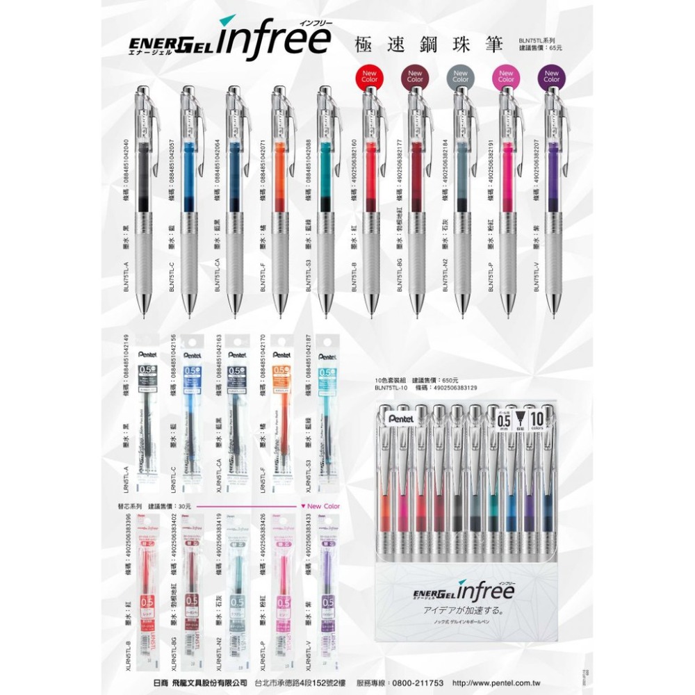 『LS王子』PENTEL 飛龍 極速鋼珠筆10色套裝組  0.5mm   ENERGEL infree / 鋼珠筆 極速-細節圖3