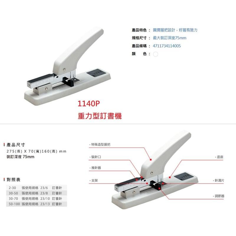 『LS王子』 SDI 手牌 1140P 重力型訂書機 / 訂書機 釘書機 大型釘書機-細節圖2