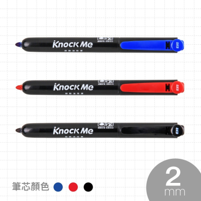 『LS王子』 SKB MK-2501 按動油性筆 【2mm / 圓頭】 自動油性筆 記號筆 物流筆
