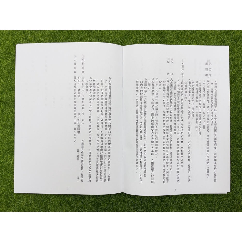 『LS王子』 萬國牌 236230 工程契約書 2本入 (精裝)  18K / 契約書-細節圖5