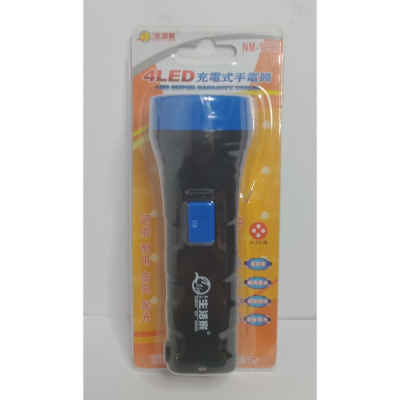 『LS王子』 生活家 NM1293 LED 充電式手電筒 LDE手電筒