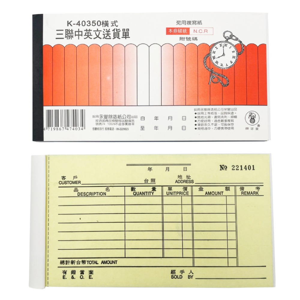 『LS王子』象球牌 40350 三聯中英文送貨單 40K 橫式 (20本/封)  / 複寫送貨單 估價單 送貨單-細節圖2