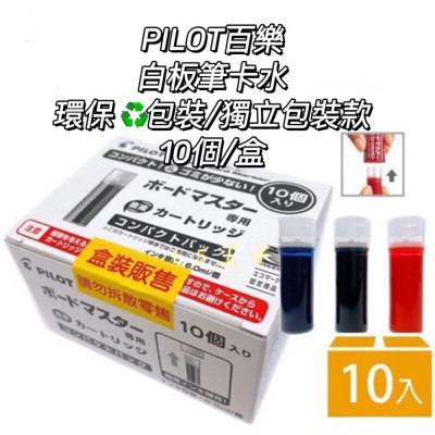 『LS王子』PILOT 百樂 白板筆卡水 (10入/盒) 3色 P-WMRF8 / 百樂白板筆卡水