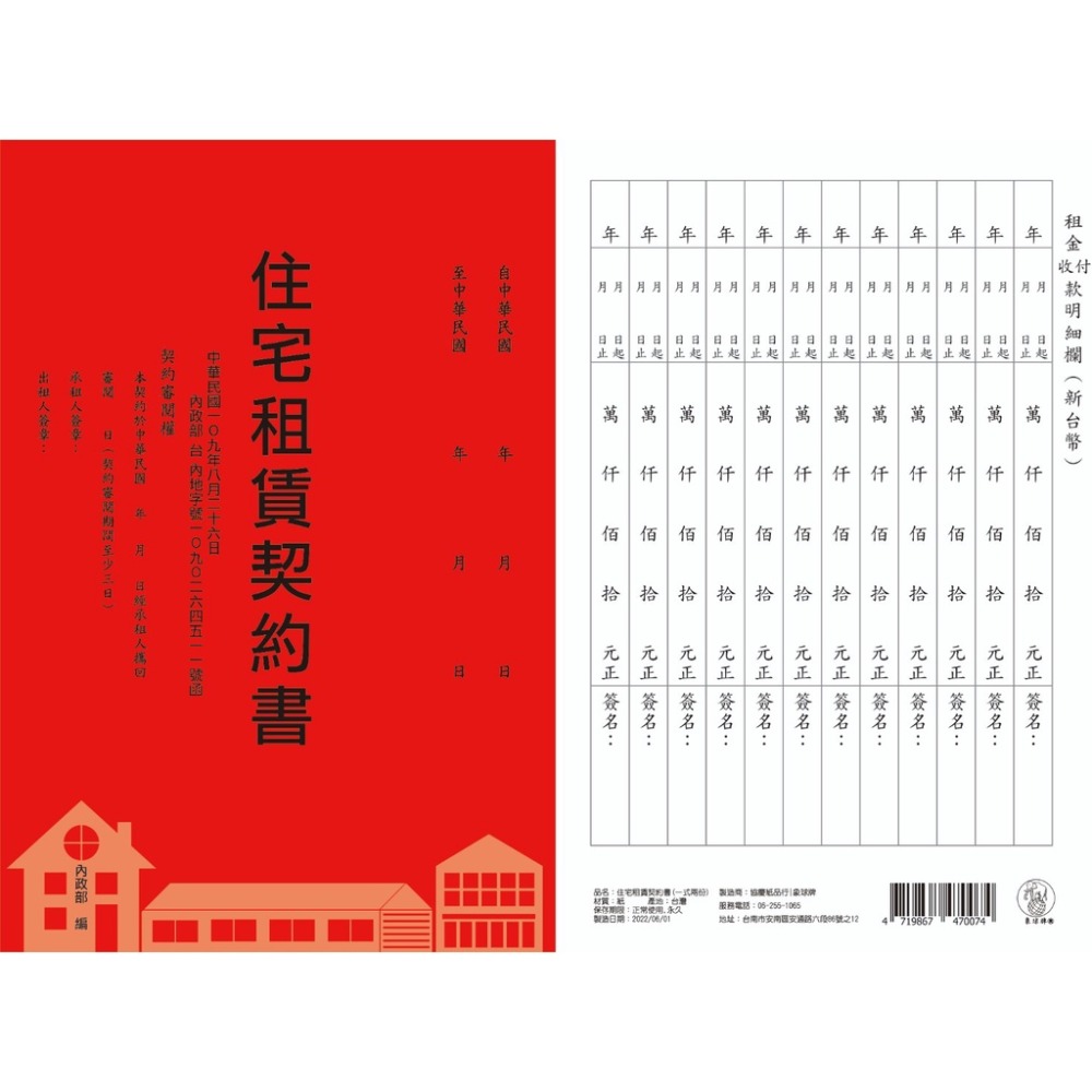 中華住宅粗賃契約書