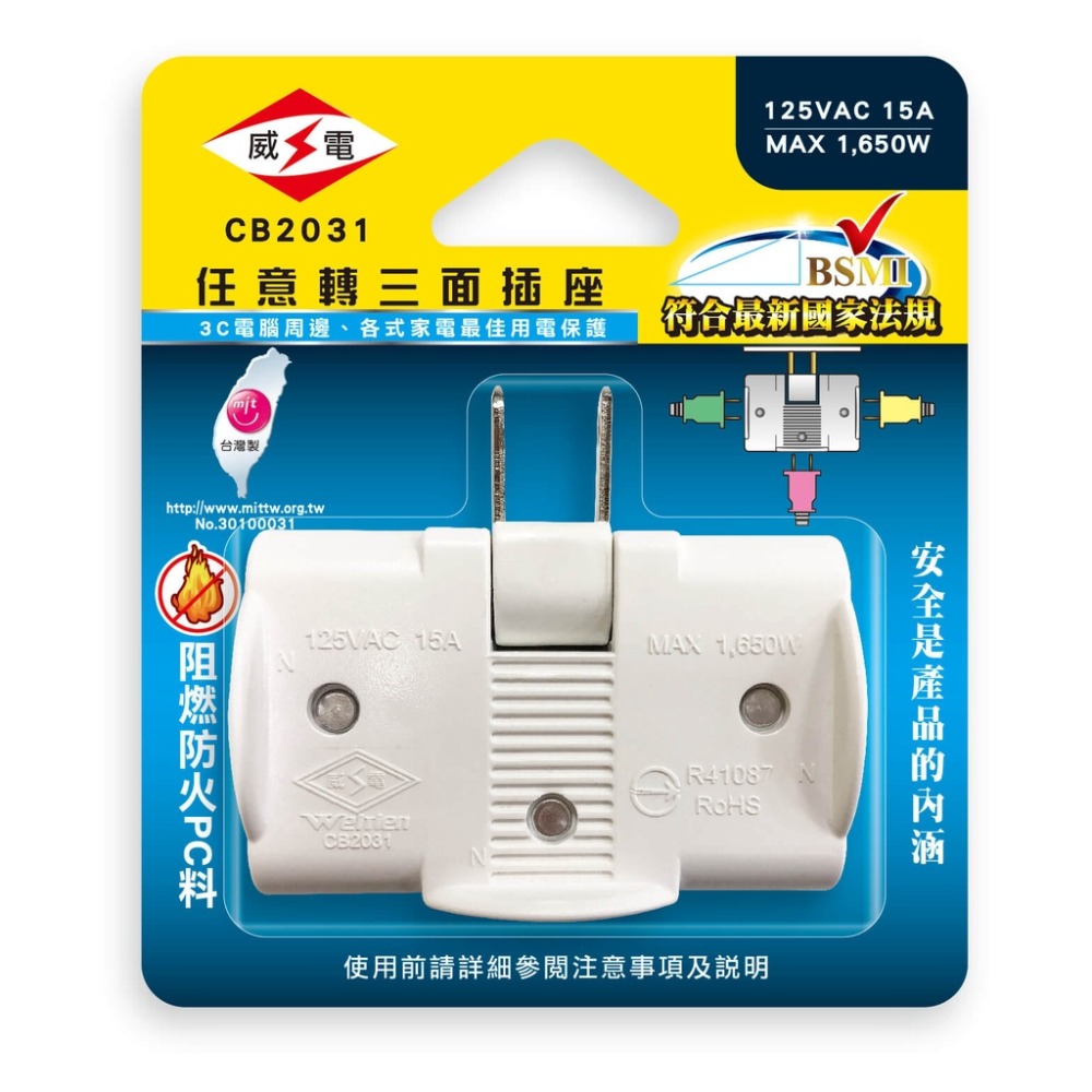 『LS王子』威電 CB2031 任意轉三面插座 / 延長線 電源線插座  電源插座 新安規-細節圖2